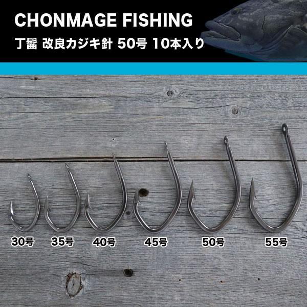 CHONMAGE FISHING 改良カジキ針（クエ）50号 10本入り 大物用釣り針 