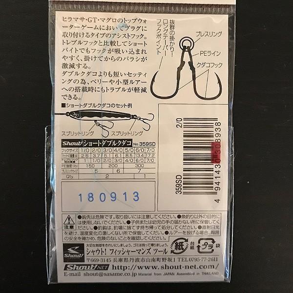シャウト ショートダブルクダコ 2/0 トップウォータールアー フック ルアー 新品|tsuriking|02