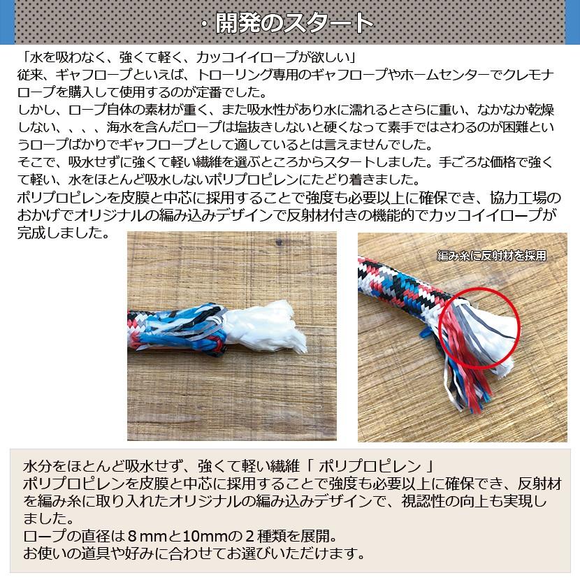 フローティング ギャフロープ 10mm×10m トリコロール クエ アラ 石鯛 ヒラマサ CHONMAGE FISHING 強い 軽い 水に浮く 大型魚 反射材 新品｜tsuriking｜08