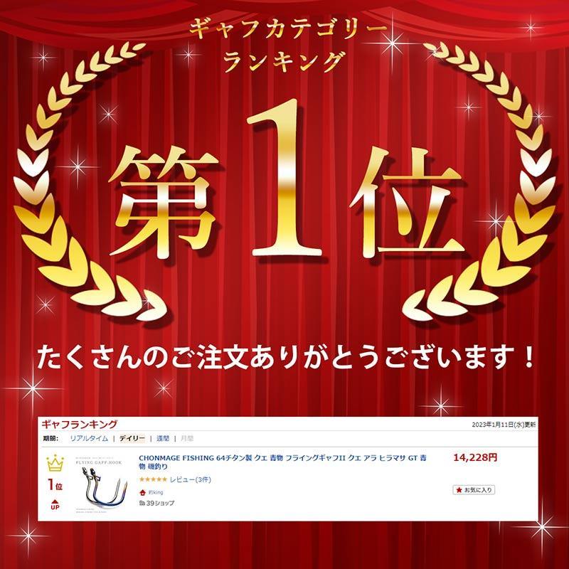 CHONMAGE FISHING 64チタン製 クエ 青物 フライングギャフII CHONMAGE FISHING 64チタン製 クエ 青物 フライングギャフII