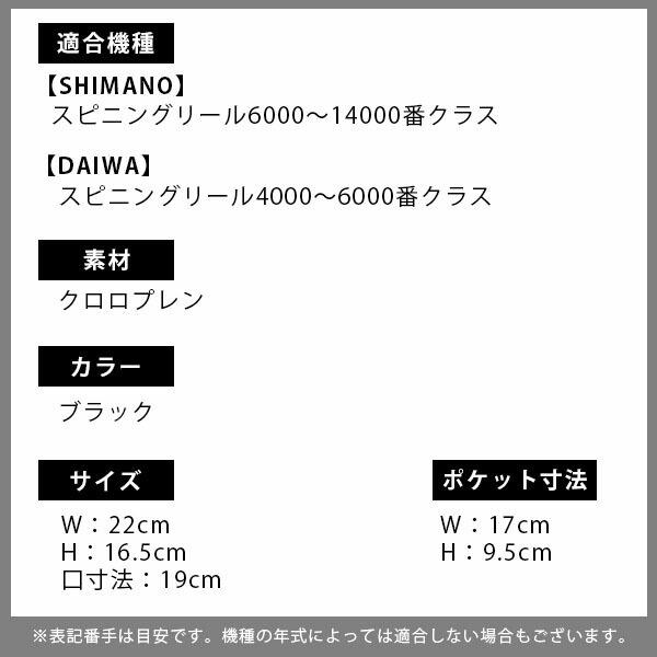 ネオプレーンリールポーチ スピニング用 Lサイズ シマノ ダイワ リール