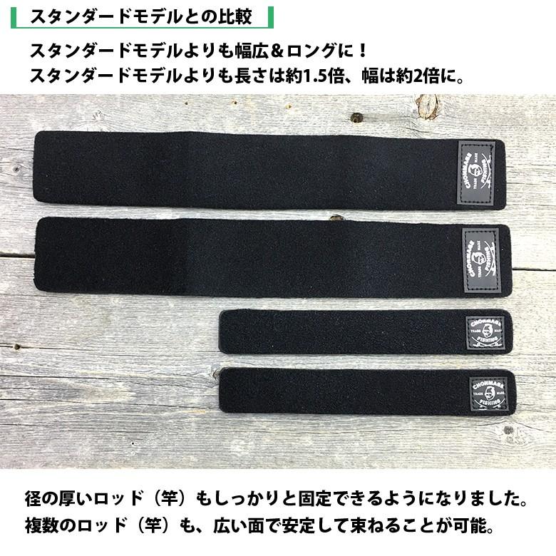 CHONMAGE FISHING ロッドベルト ワイドロング 石鯛 クエ竿 ルアー