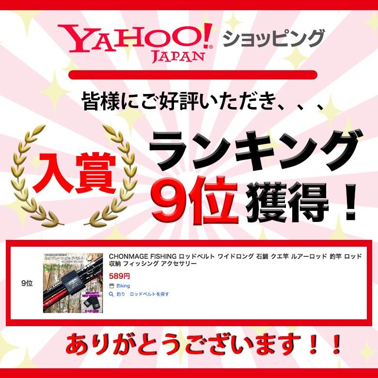 CHONMAGE FISHING ロッドベルト ワイドロング 石鯛 クエ竿 ルアー