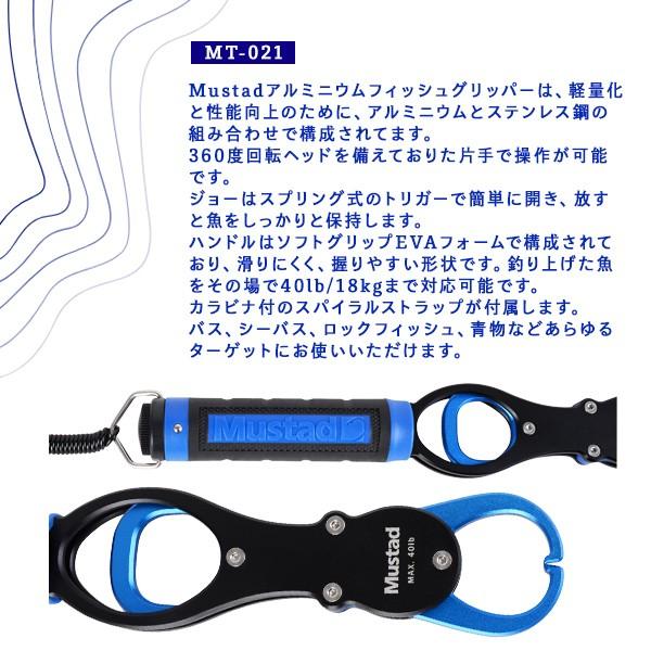 マスタッド Mustad フィッシュグリップ・スケール MT021 新品 : 釣king