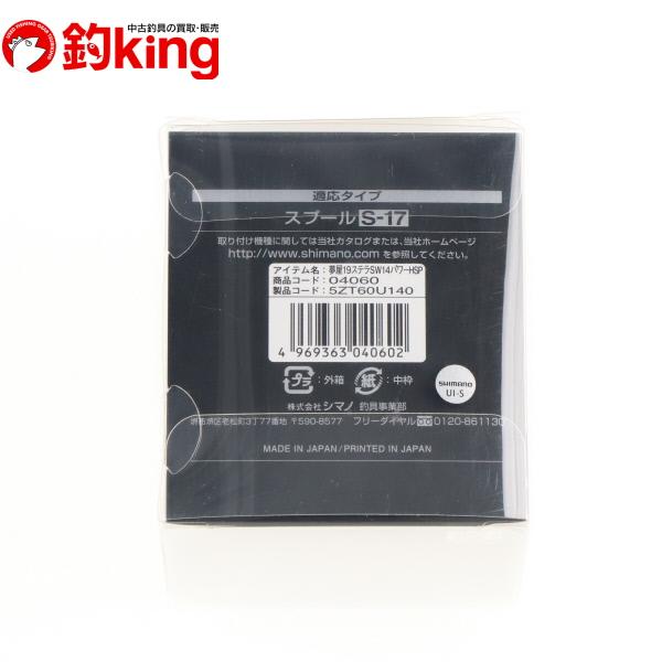 シマノ 夢屋 19ステラ SW 14000 パワーフッキングスプール シマノ 夢屋 19ステラ SW 14000 パワーフッキングスプール