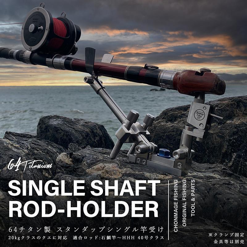 CHONMAGE FISHING 64チタン製 スタンダップ クエ 64Ti 竿受け CHONMAGE FISHING 64チタン製 スタンダップ クエ 64Ti 竿受け