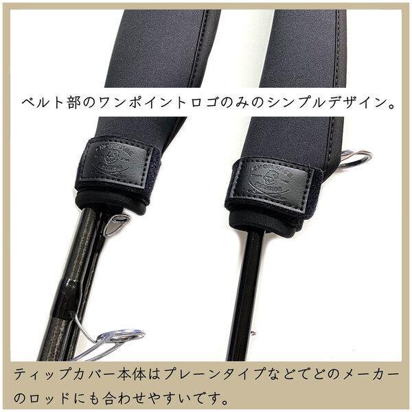 CHONMAGE FISHING ネオプレーン 2ピースロッドティップカバー M CHONMAGE FISHING ネオプレーン 2ピースロッドティップカバー M