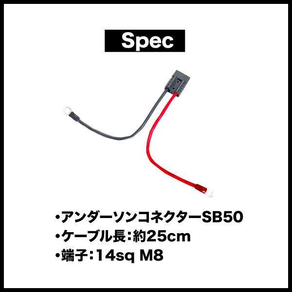 アンダーソンコネクター バッテリーケーブルセット 14sq M8 ブラック