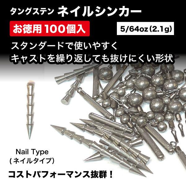 代引き手数料無料 Chonmage Fishing タングステン ネイルシンカー 5 64oz 100個 バスフィッシング シンカー ツール 小物 タングステンシンカー 淡水 釣り Materialworldblog Com
