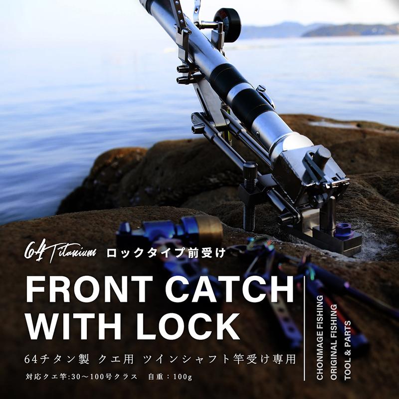 CHONMAGE FISHING ツインシャフト竿受け専用 ロック前受け 板 CHONMAGE FISHING ツインシャフト竿受け専用 ロック前受け 板