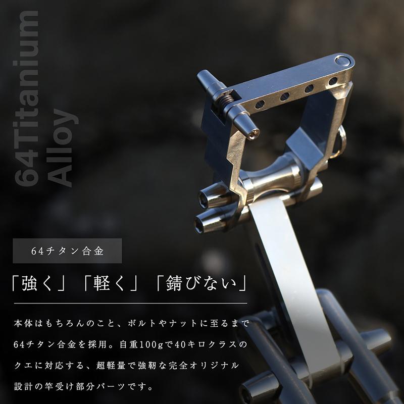 CHONMAGE FISHING ツインシャフト竿受け専用 ロック前受け 板 CHONMAGE FISHING ツインシャフト竿受け専用 ロック前受け 板