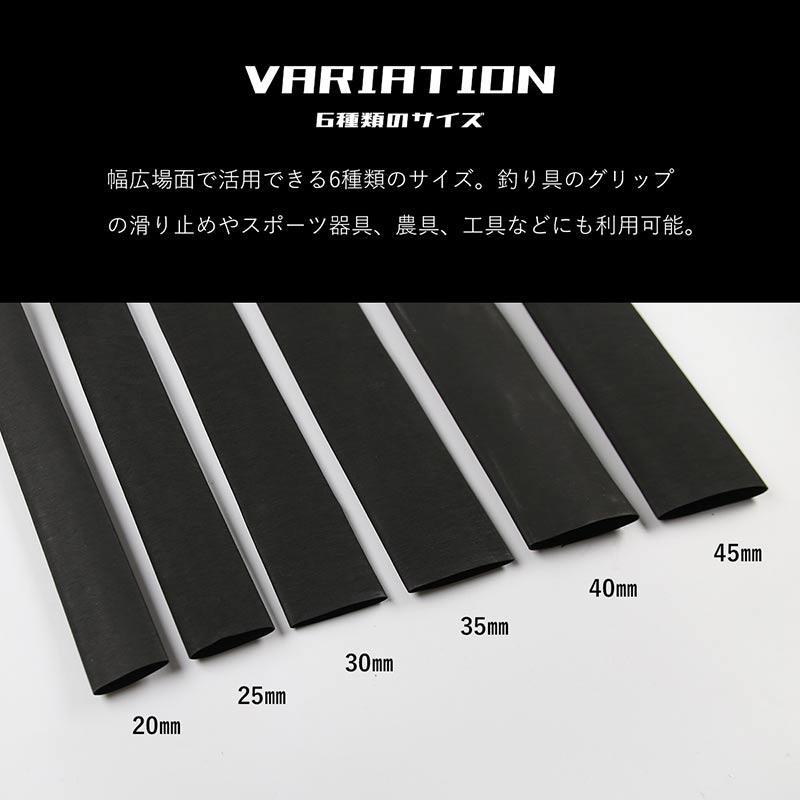 熱収縮 ラバーグリップ チューブ マッドブラック φ20mm 滑り止め 熱収縮 ラバーグリップ チューブ マッドブラック φ20mm 滑り止め