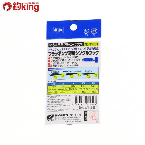 カルティバ プラッガーシングル 3 0 フック 新品 0 4535 40 釣king 通販 Yahoo ショッピング