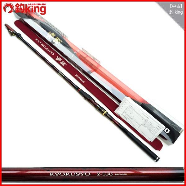シマノ 磯竿 14 極翔 2-530/G191L 未使用品 : 釣king - 通販 - Yahoo