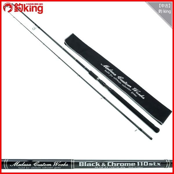 MCワークス ブラック&クローム 110STX/G346LL ヒラスズキ専用ロッド 美