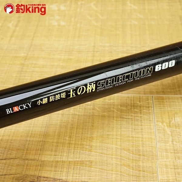 黒鯛工房 ブラッキー 小継 防波堤 玉の柄 セレクション 600/K458M チヌ
