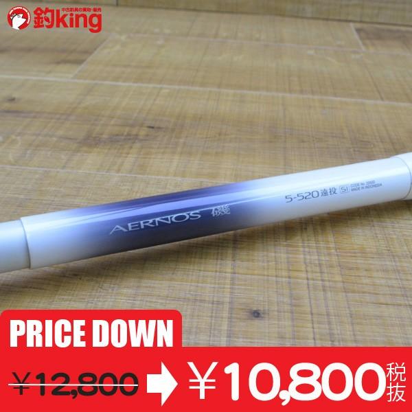 シマノ エアノス 磯 5-520 遠投 SI/M034L 磯竿 美品 : 釣king - 通販