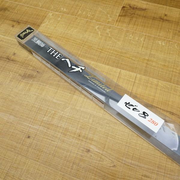 黒鯛工房 黒鯛師 THE ヘチリミテッド ゼロ8 280/P079Y 未使用品 黒鯛工房 黒鯛師 THE ヘチリミテッド ゼロ8 280/P079Y 未使用品