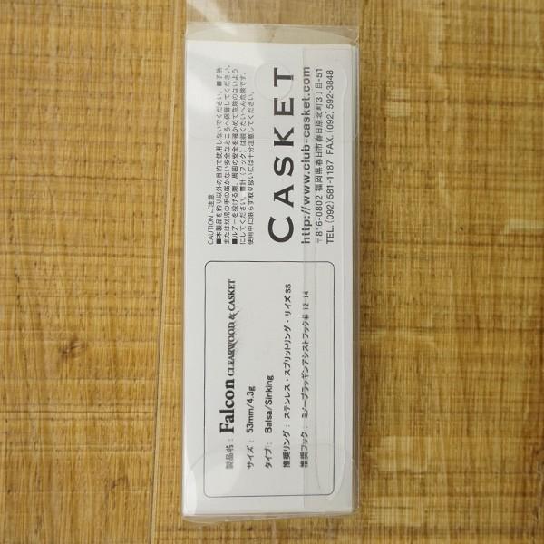 カスケット ファルコン 53 クリアウッド&カスケット/Q355S トラウト