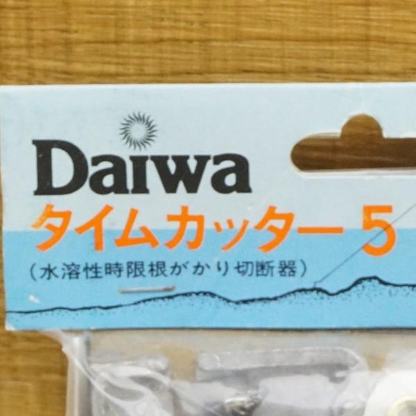 ダイワ タイムカッター 根掛かり切断器 2個セット/ST1079S 根 ダイワ タイムカッター 根掛かり切断器 2個セット/ST1079S 根
