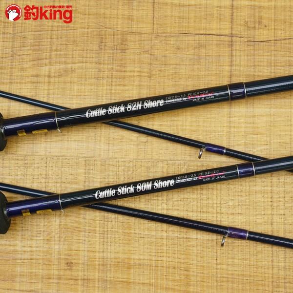 天竜 cuttle stick 86limited テンリュウ キャトル スティック 80M ショア、 82H ショア 2本セット