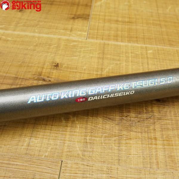 第一精工 オートキングギャフ 小継 5.0/S440M エギング ギャフ イカ