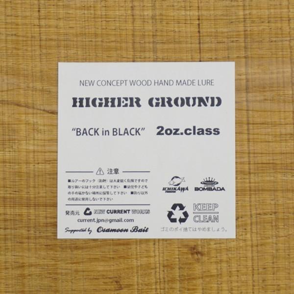 ハイアーグラウンド ニューカレントワークス ハイアーグラウンド ブラックインブラック 2oz