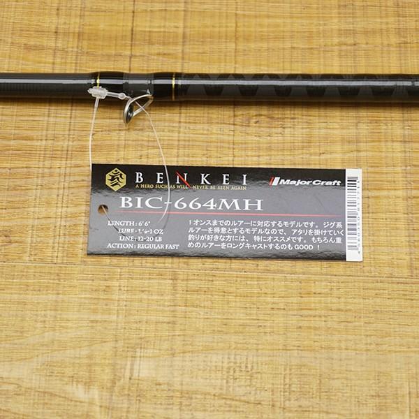 メジャークラフト 弁慶 BIC-664MH/T145M バスロッド パック メジャークラフト 弁慶 BIC-664MH/T145M バスロッド パック