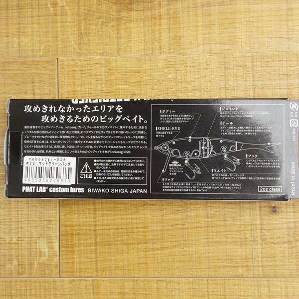 ファットラボ ネコソギ DSR マットグリーンパンダ/T245M ルアー ビック