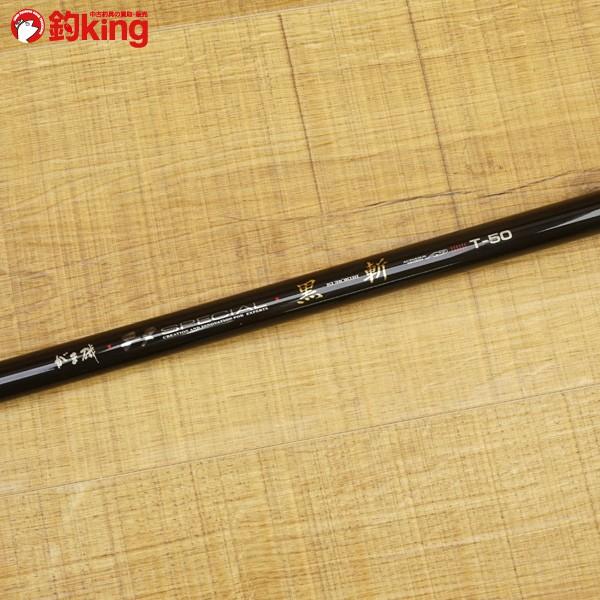 がまかつ がま磯 チヌスペシャル 黒斬 T-50/T489L 磯竿 極上美品 : 釣