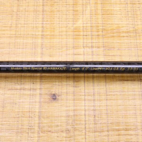 林釣漁具製作所 モンキースティックスペシャル 80 浜風/ X163L 美品