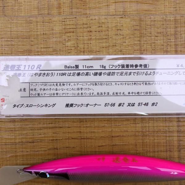 レプトン 速巻王 110R/ Y083S 未使用 ルアー プラグ ミノー シーバス
