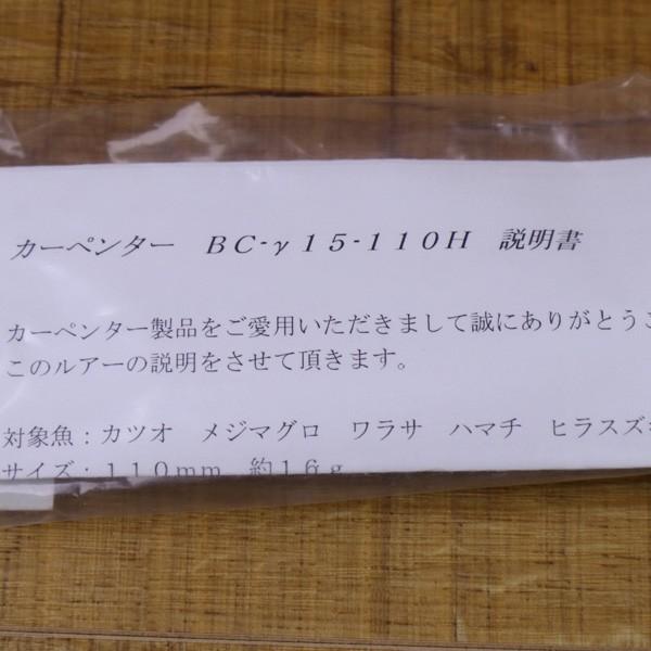 カーペンター BC-γ 15-110/ Y087M 未使用 carpenter ダイビング