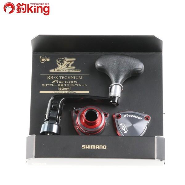 SHIMANO 夢屋 BB-X TECHNIUM SUTブレーキ用ハンドル シマノ（SHIMANO） 夢屋15BB-Xテクニウム ファイアブラッド SUT