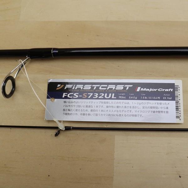 Major Craft（メジャークラフト） ファーストキャスト FCS-S732UL