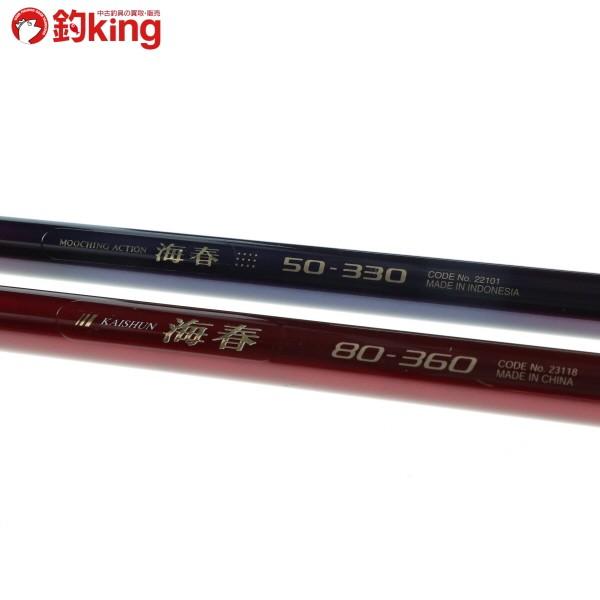 シマノ（SHIMANO） 海春 80-360 50-330 船竿 2本セット/E053L SHIMANO