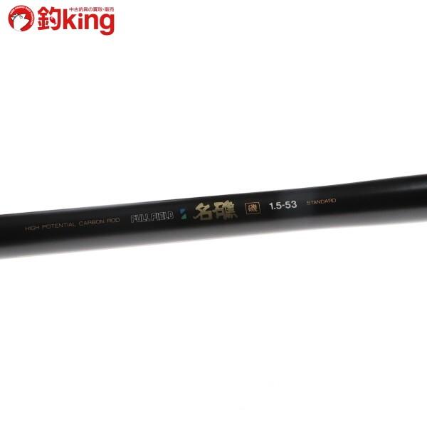 ダイコー フルフィールド 名礁 磯 1.5-53 /E199L 美品 DAIKO 釣り 磯竿