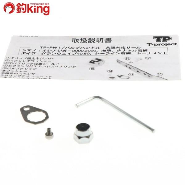 Tプロ TPチタンパワーハンドル TP-PW4／マッシュ/E205S 美品 釣り