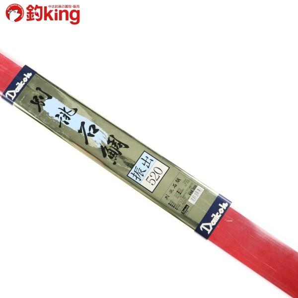 DAIKO（ダイコー） 別誂 石鯛 振出 520/F272Y 未使用 石鯛