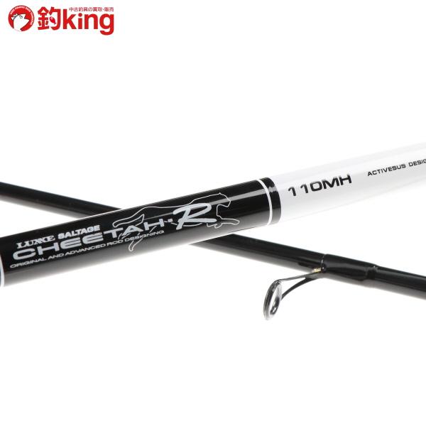 Gamakatsu（がまかつ） ラグゼ ソルテージ チーター R 110MH/G405Y 美