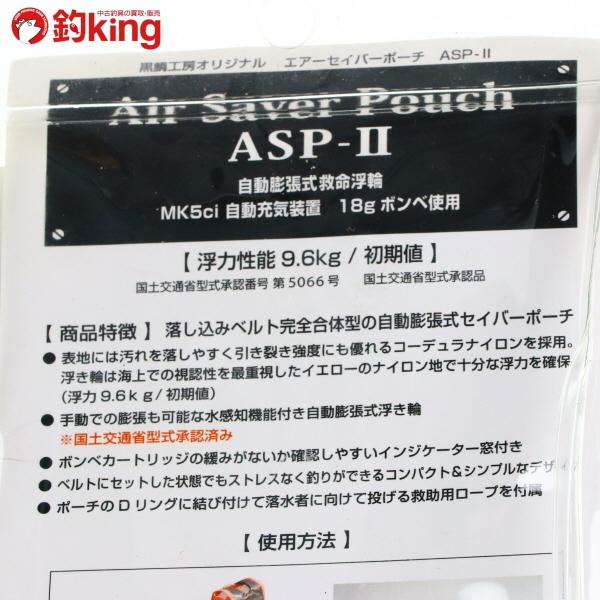 黒鯛工房 エアーセイバーポーチ ASP-II/M077M 美品 ルアーフィッシング