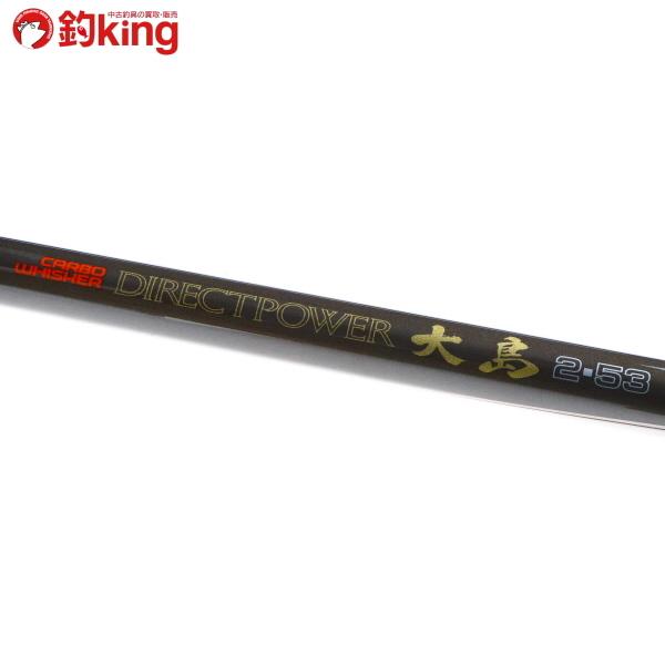 ダイワ　ダイレクトパワー大島　2-53遠投 DAIWA（ダイワ） CW ダイレクトパワー 大島 2-53 /N325L 極上品 メジナ