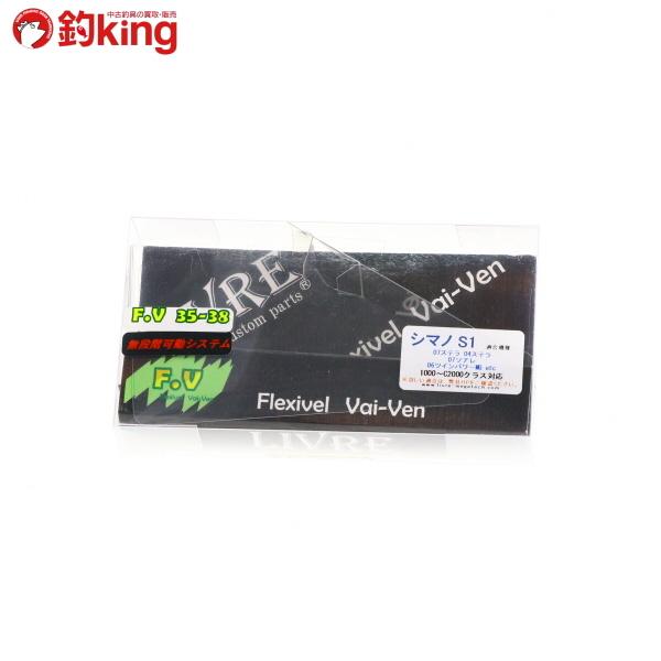 リブレ FV 35-38 シマノS1用/P198S 極上品 アジ 鯵 アジング ライト