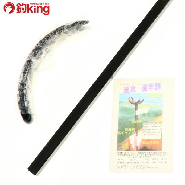 竹田木工 速攻磯竿請 /R092M 美品 メジナ クロ 口太 尾長 磯釣り 釣り