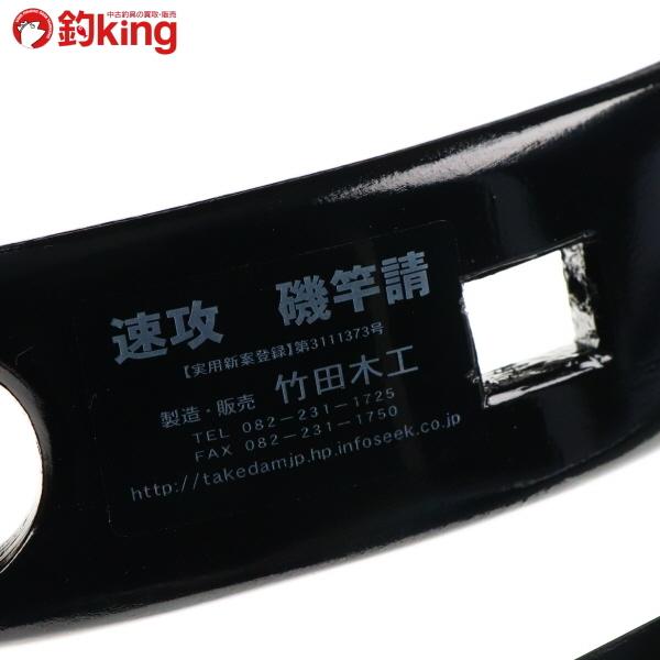 竹田木工 速攻磯竿請 /R092M 美品 メジナ クロ 口太 尾長 磯釣り 釣り