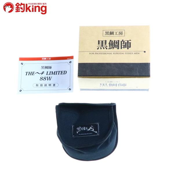 黒鯛工房 黒鯛師 THEヘチリミテッド 88W-TG/V201M 極上品 チヌ ちぬ 筏