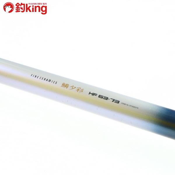 シマノ（SHIMANO） αズーム ファインセラミック 鱗夕彩 HF 63-73/Y382L