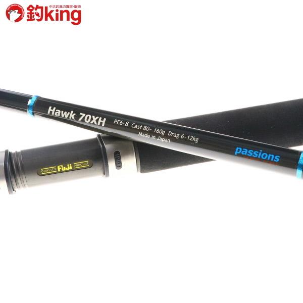 パッションズ ホーク 70xh 1 A009y 美品 新品や未使用品 美品な中古 レアモノ釣具まで豊富に取り揃えております 1 パッションズ ジギング ヒラマサ カンパチ ショア ブリ キャスティング 釣り オフショア 釣king ショア 1 ジギング