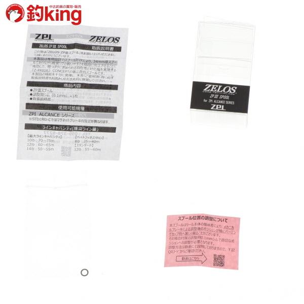 アルス　プロフ必須さん専用 ZELOS ZPⅢスプール | ZPI OFFICIAL ONLINE STORE
