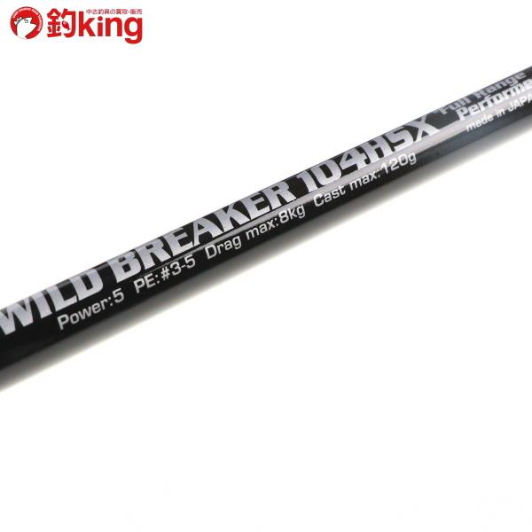 MCワークス　ワイルドブレーカー　104HSX スペシャルモデル MCワークス ワイルドブレーカー WB104HSX | ますへい STORE